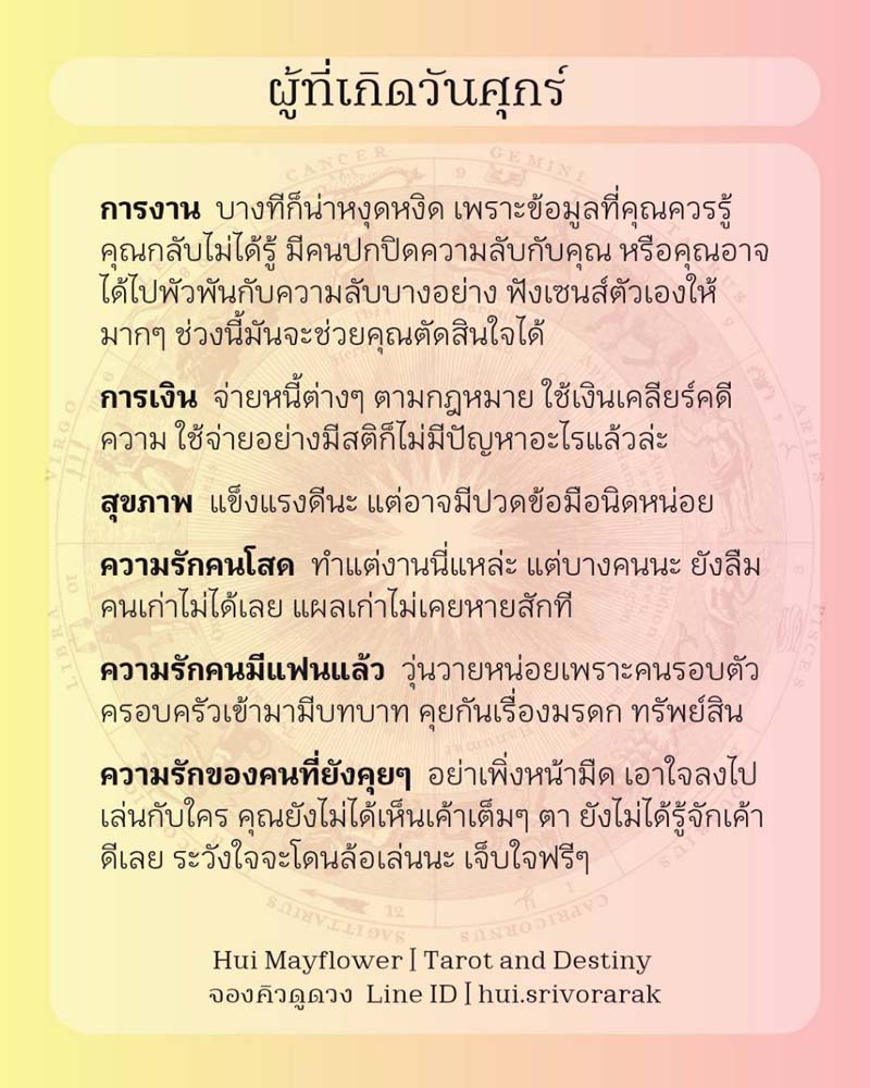 ดวงรายสัปดาห์