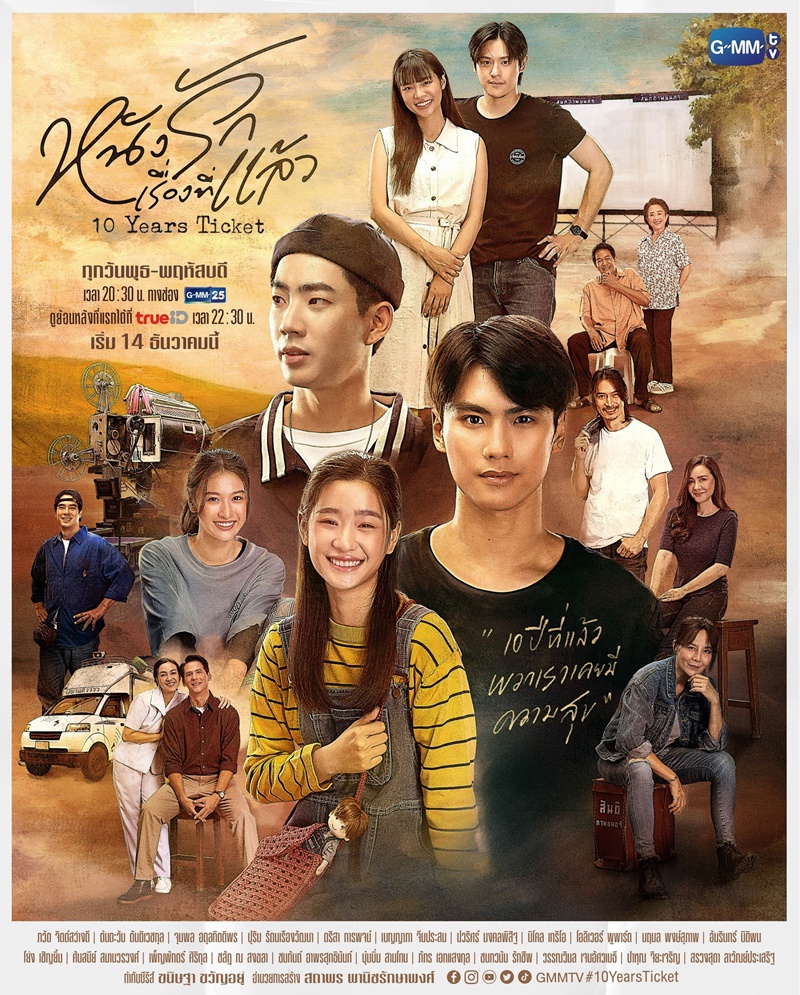 หนังรักเรื่องที่แล้ว 10 Years Ticket