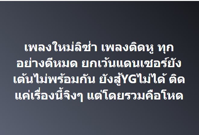 ลิซ่า ROCKSTAR