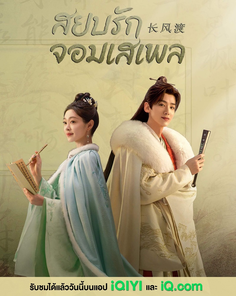 สยบรักจอมเสเพล Destined