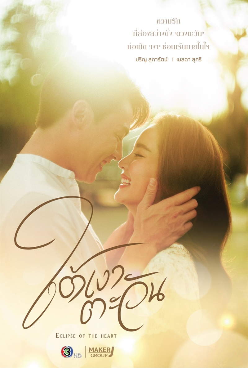 ละครช่อง 3