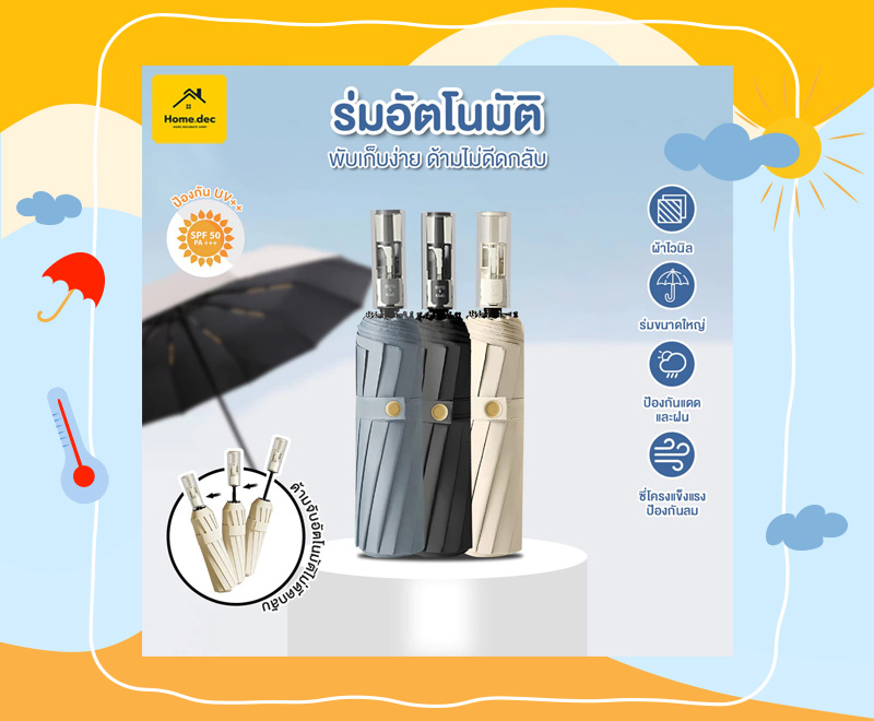 ร่มกันแดด Raindeer