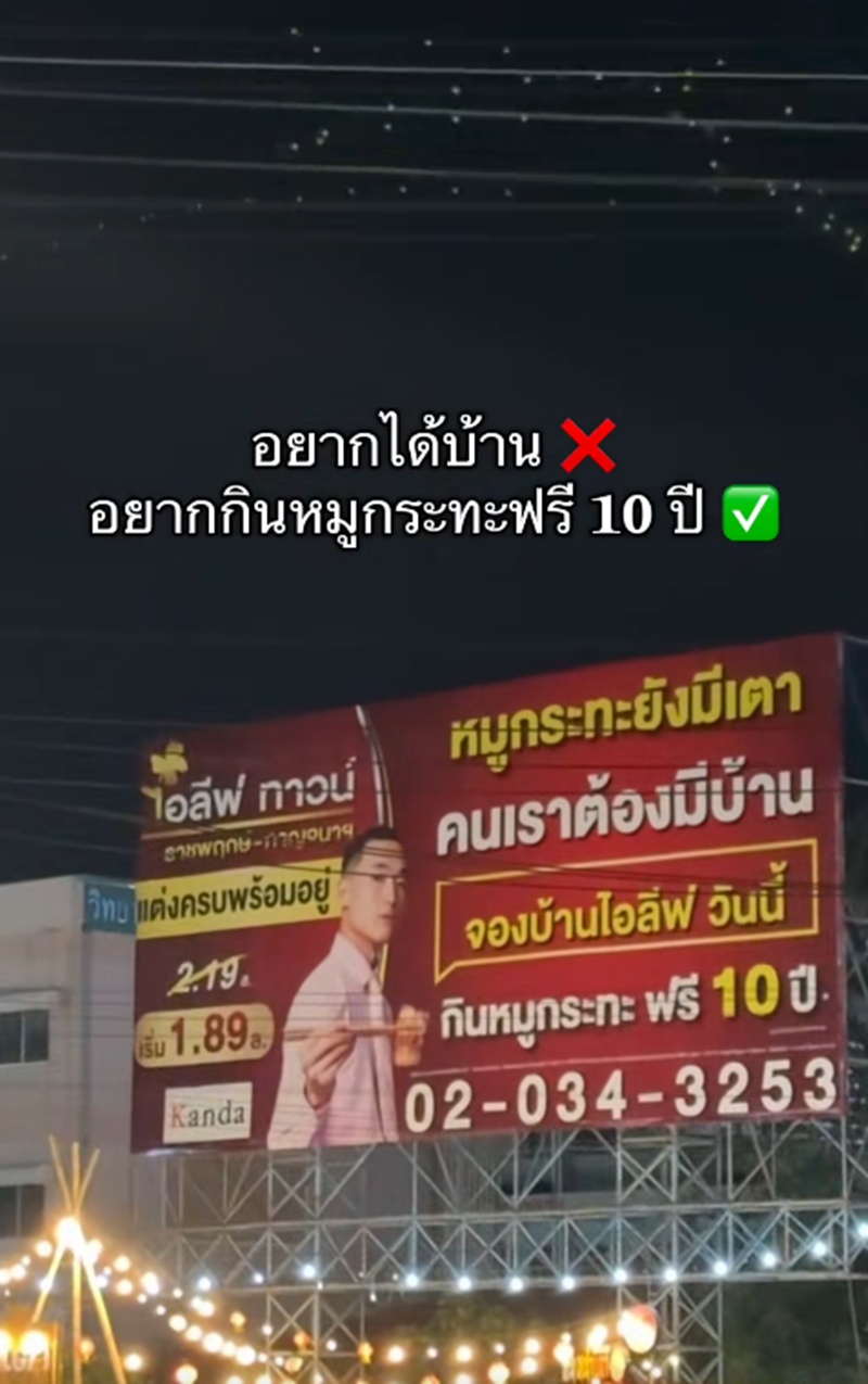 กินหมูกระทะฟรี