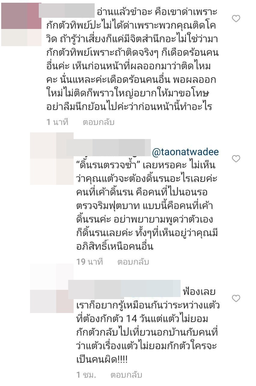 แต้ว ณฐพร ไม่ติดโควิด 19 