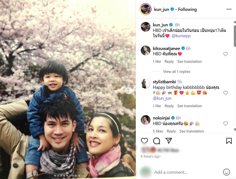 หน่อย บุษกร โพสต์ HBD น้องคุน