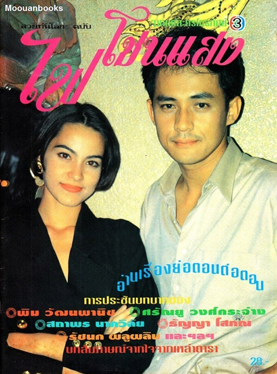 ตั้ว ศรัณยู