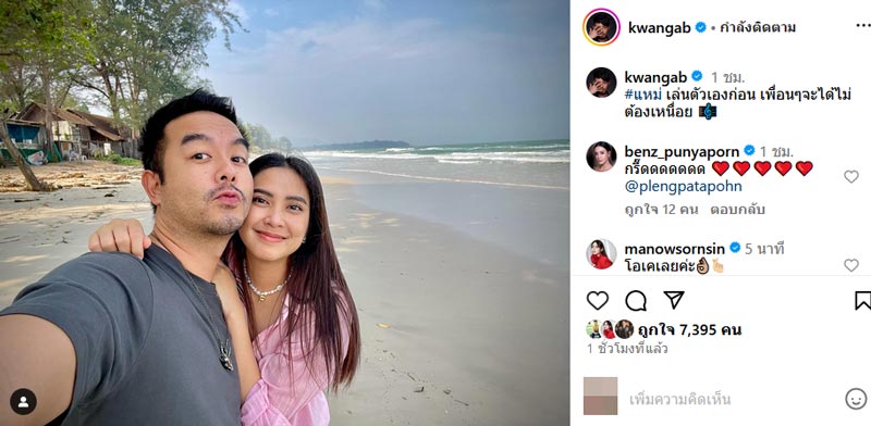 กวาง เพลง