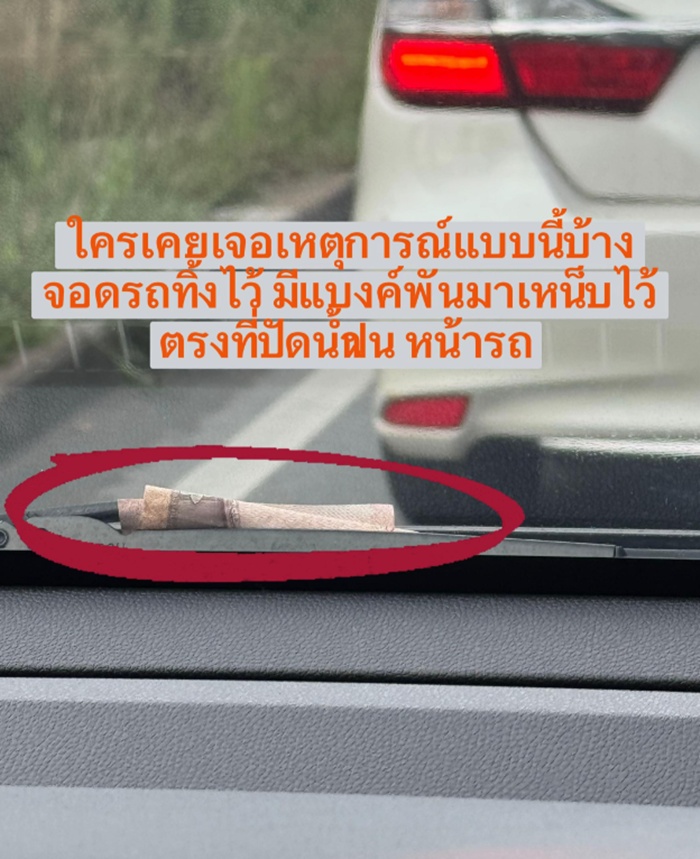 แบงก์พัน