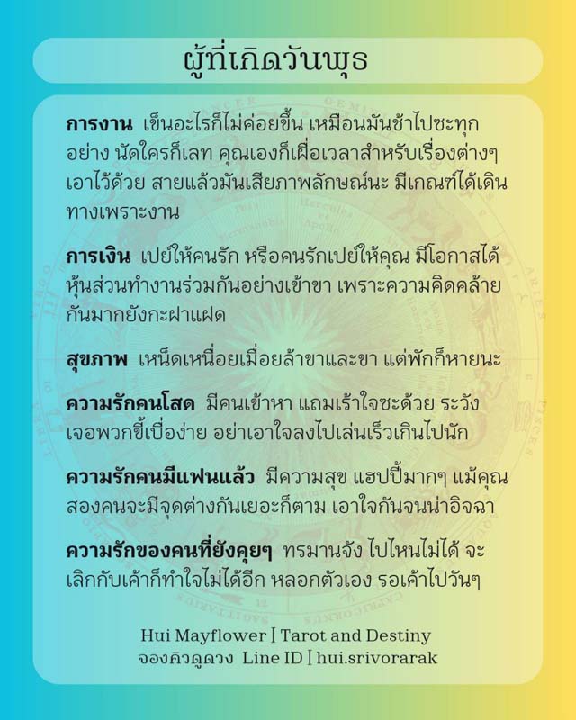 ดวงรายสัปดาห์