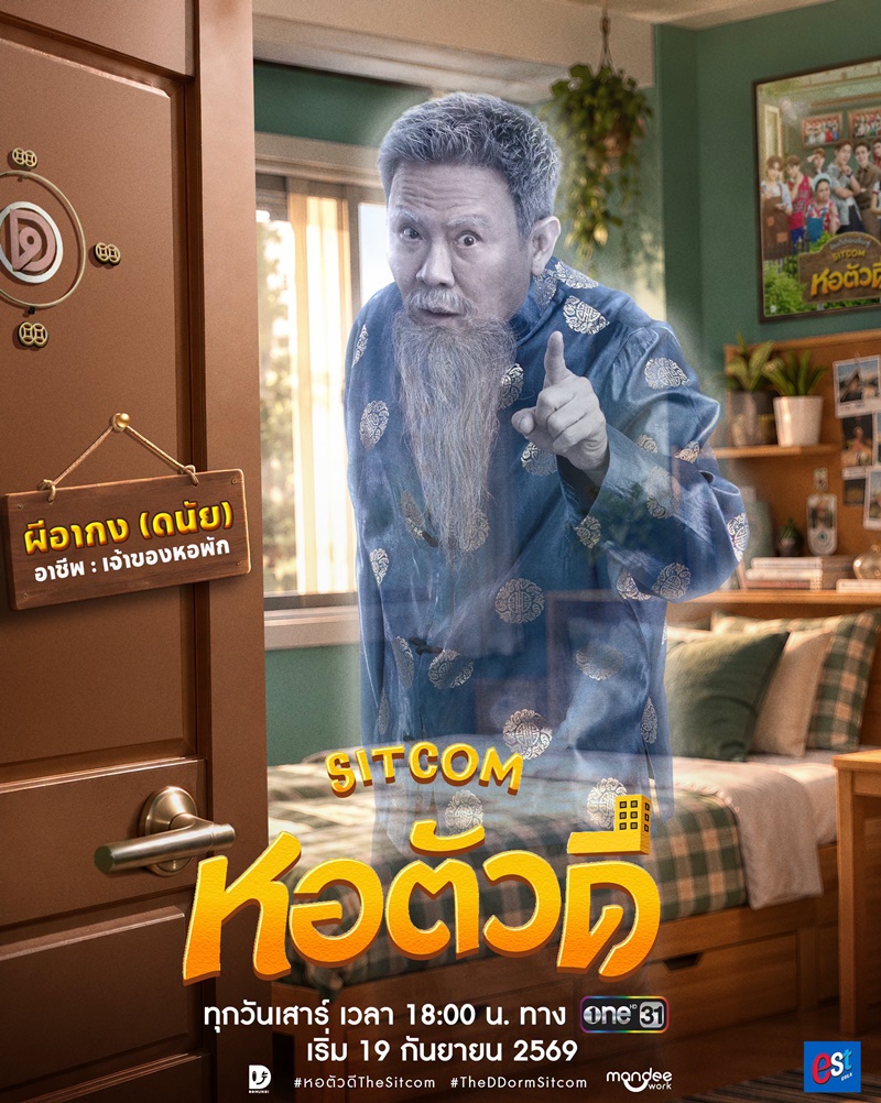 หอตัวดี