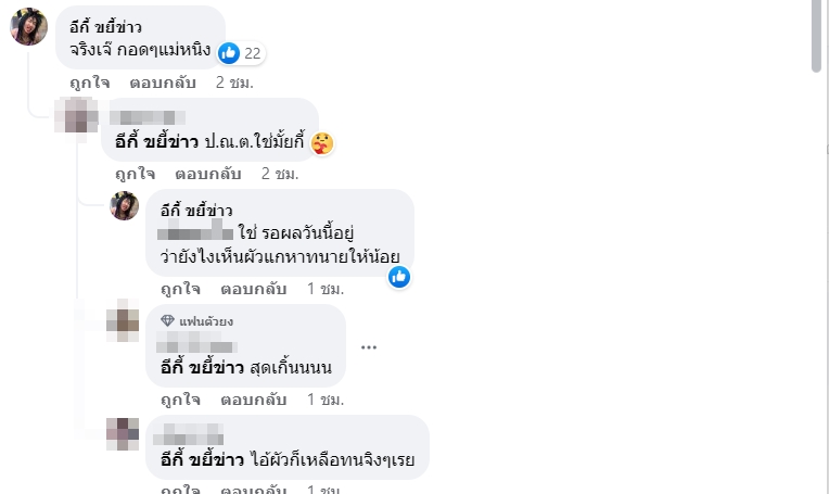 ซุบซิบดารา