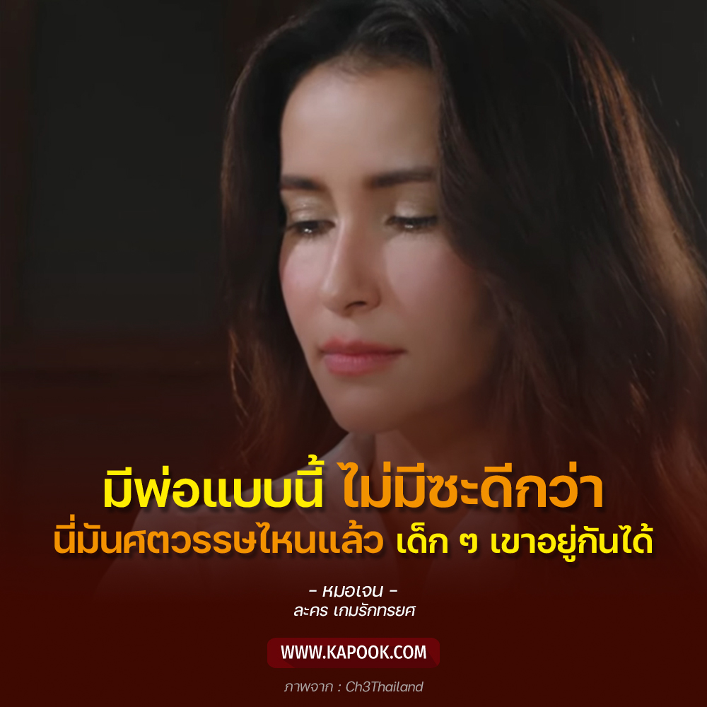 เกมรักทรยศ