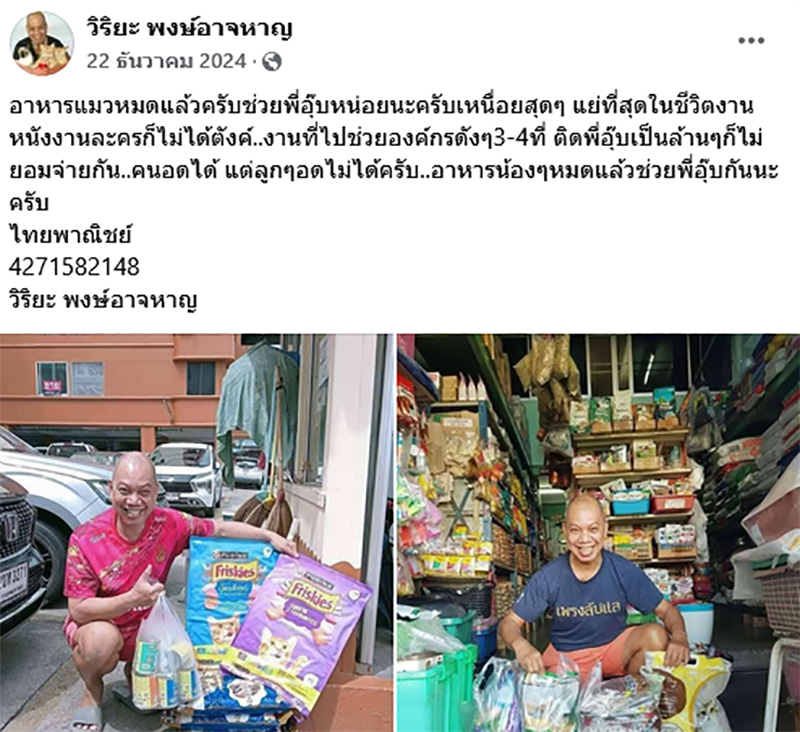 อุ๊บ วิริยะ โพสต์ถึง อั้ม พัชราภา