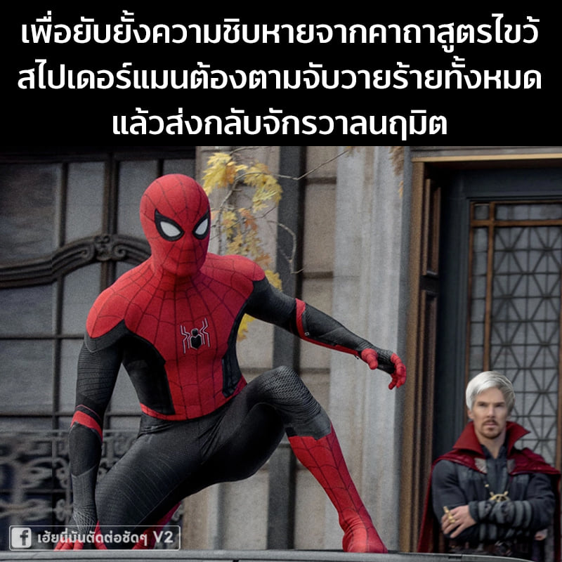 สไปเดอร์แมน