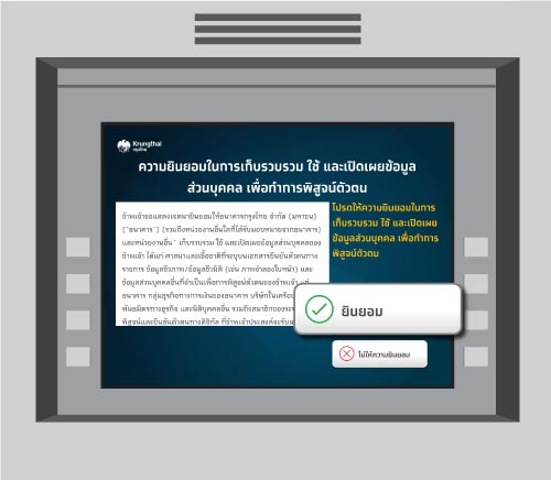 วิธียืนยันตัวตนที่ตู้ ATM กรุงไทย