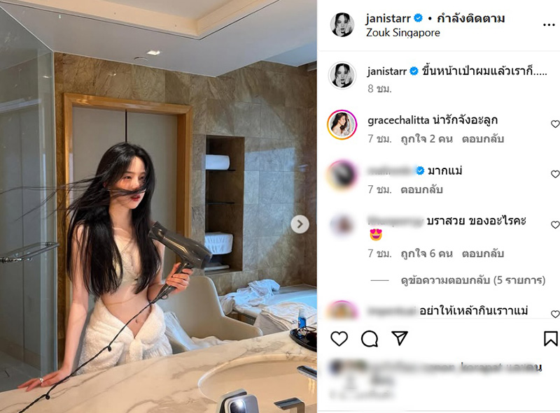 จนิส เป่าผมหน้ากระจกฉบับคนแซ่บ 