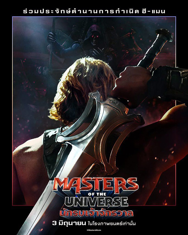 Masters of the Universe นักรบเจ้าจักรวาล หนังซูเปอร์ฮีโร่ หนังฮีแมน หนังใหม่มิถุนายน หนังใหม่ 2026 โปสเตอร์