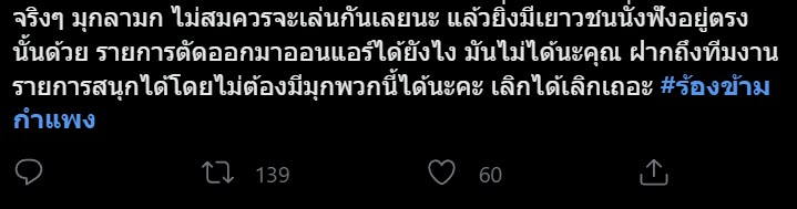 ดราม่า  ร้องข้ามกำแพง 