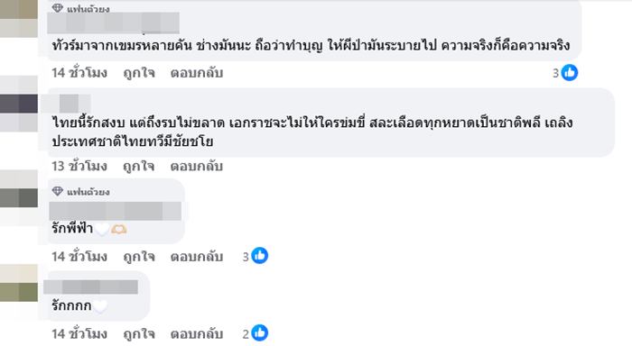 อิงฟ้า ชาล็อต เจอทัวร์เขมรถล่ม ปมโพสต์ #TruthFromThailand