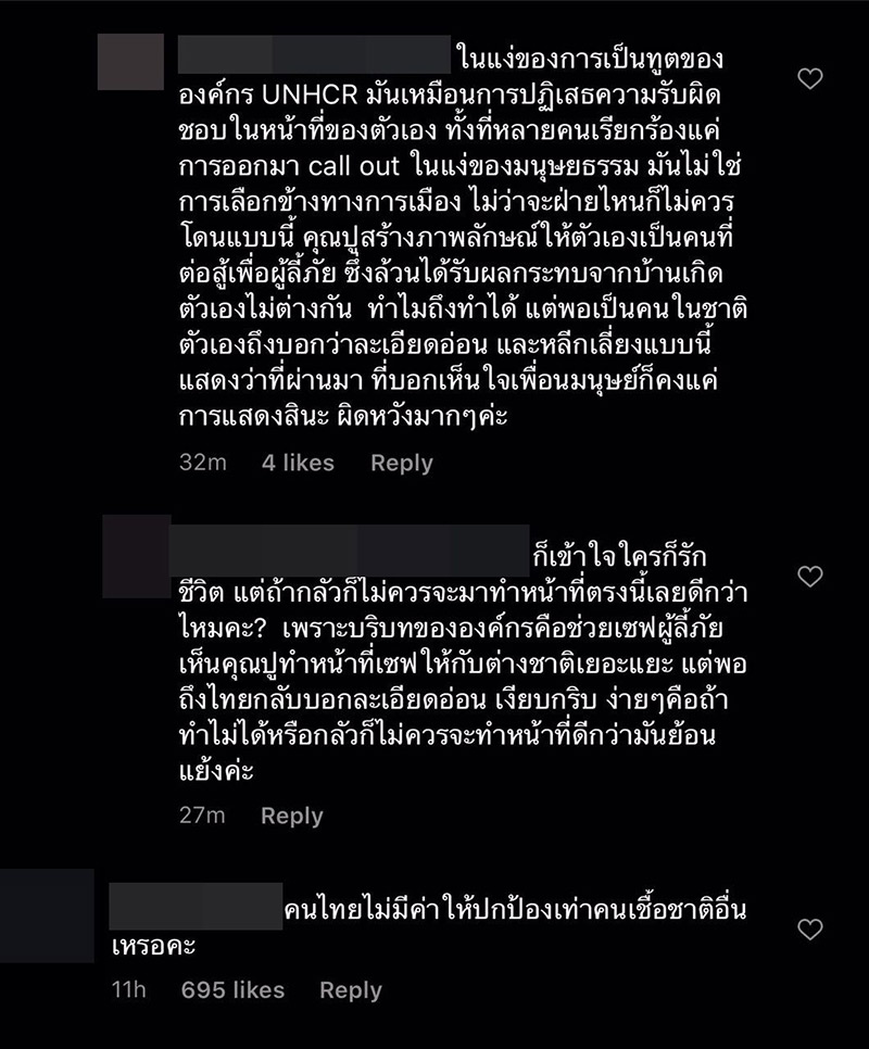 ปู ไปรยา