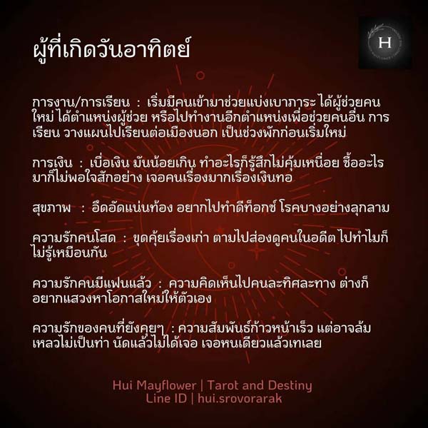 ดวงรายสัปดาห์