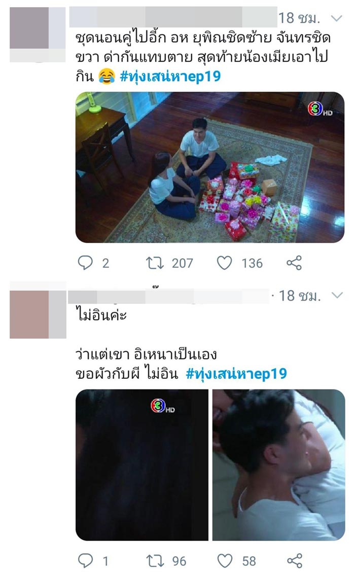 ทุ่งเสน่หา