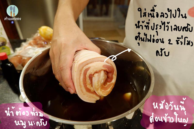 หมูชาชู