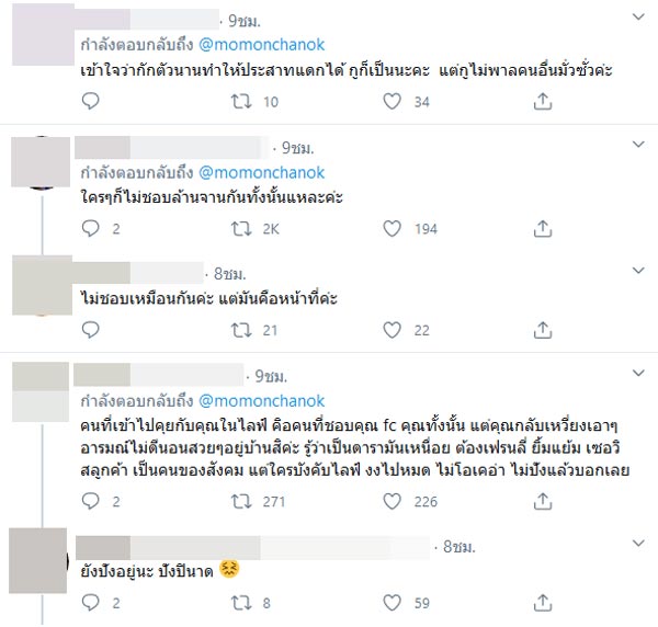 โม มนชนก