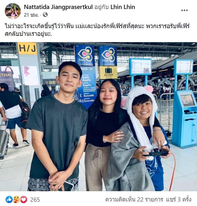 เฟิร์ส อนุวัตน์