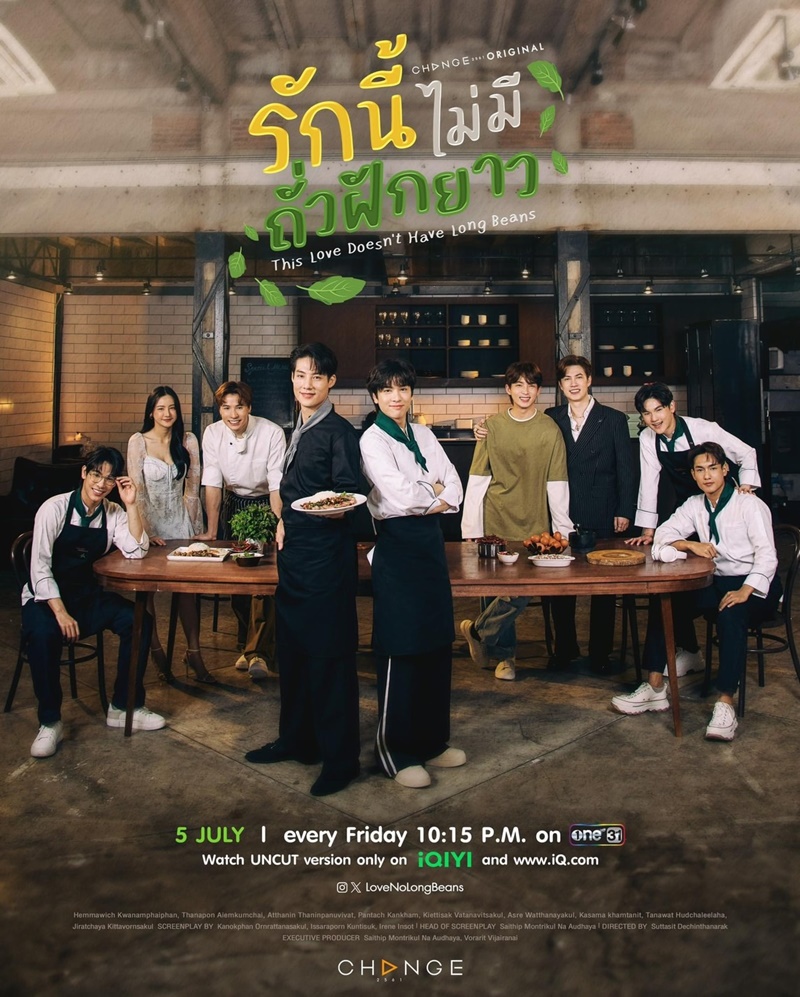 รักนี้ไม่มีถั่วฝักยาว This Love Doesn't Have Long Beans