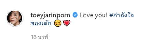 เต้ย จรินทร์พร