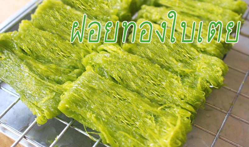 เมนูใบเตย