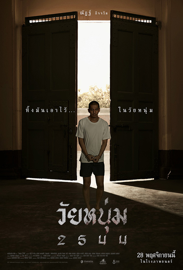 วัยหนุ่ม 2544 อันดับ 3 Google Year in Search 2025 หมวดภาพยนตร์