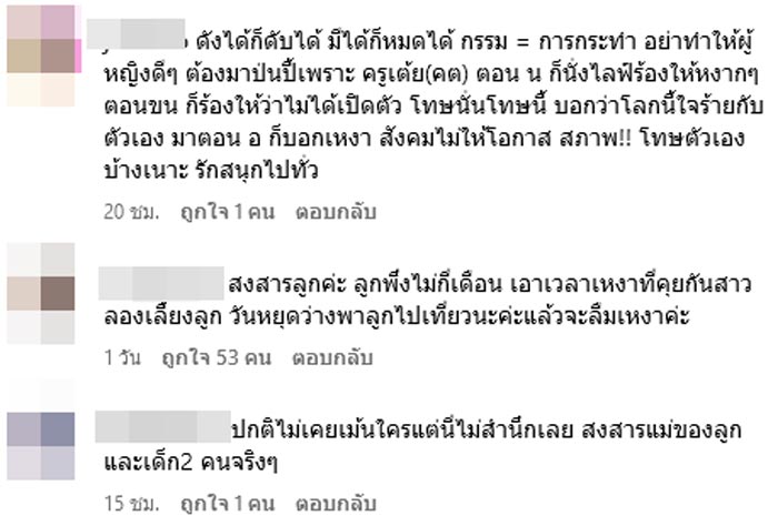 ดราม่า ครูเต้ย อภิวัฒน์