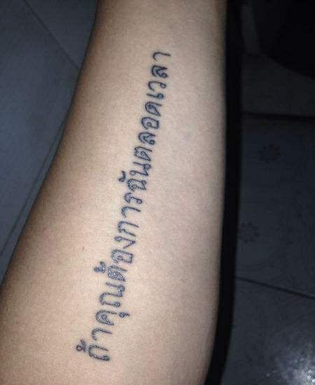 รอยสักภาษาไทย