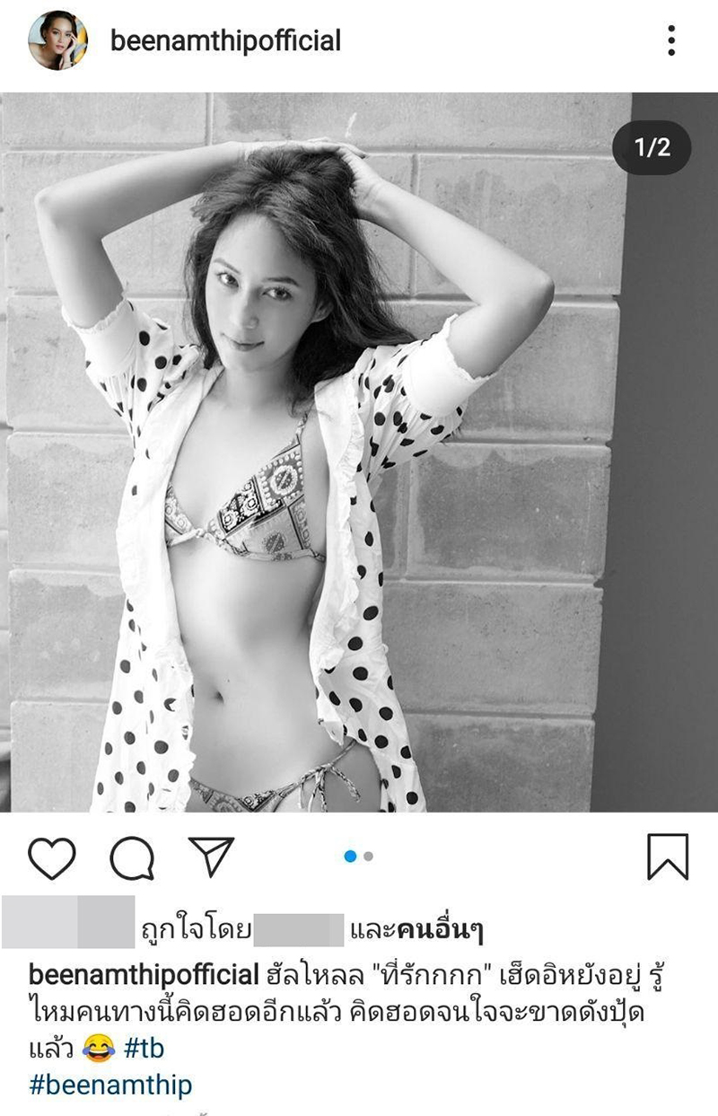 บี น้ำทิพย์