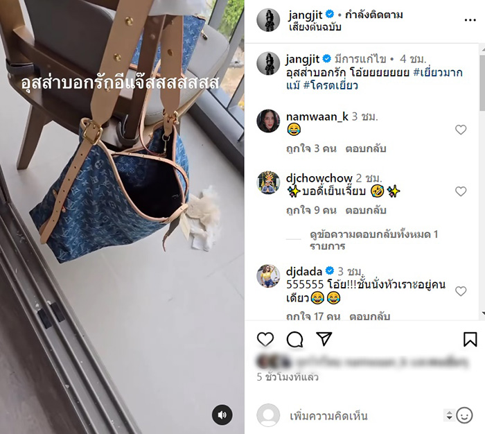 แจ๊ส ชวนชื่น