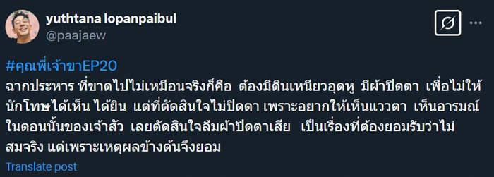 ฉากประหารเจ้าสัวทอง คุณพี่เจ้าขาดิฉันเป็นห่านมิใช่หงส์ ไม่สมจริง
