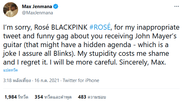 แม็กซ์ เจนมานะ