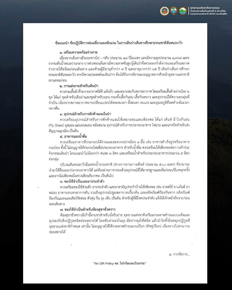 สันหนอกวัว 2569 เปิดฤดูกาลท่องเที่ยว