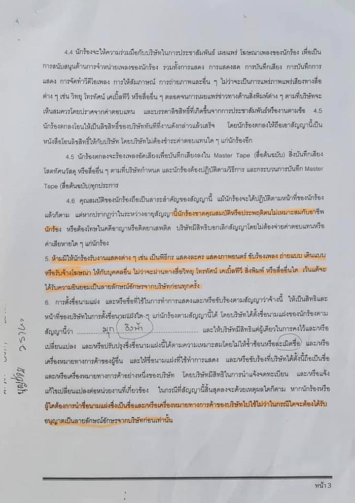 อิงฟ้า วราหะ