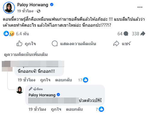 พลอย หอวัง