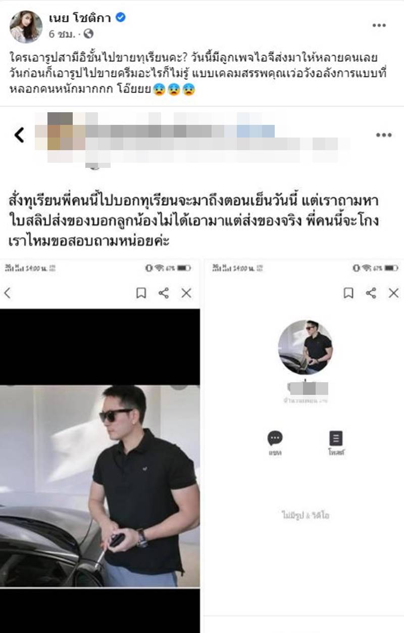เนย โชติกา, ไฮโซอาร์ม