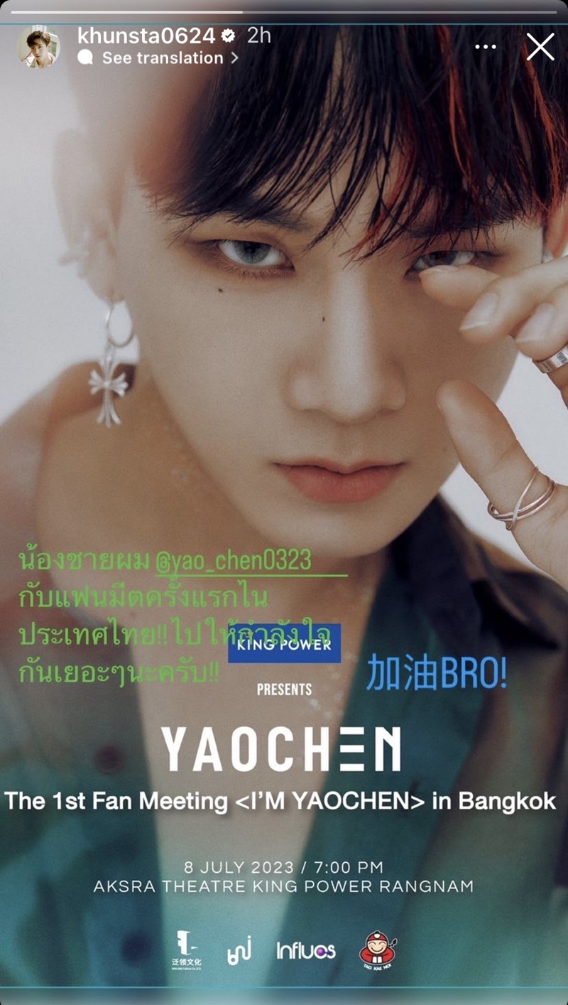 เหยาเชิน คอนเสิร์ต YAOCHEN The 1st Fan Meeting <I’M YAOCHEN> in Bangkok