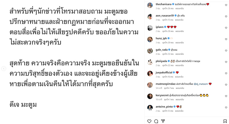 ดีเจมะตูม
