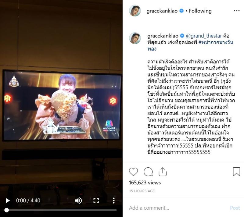 แกรนด์ เดอะสตาร์