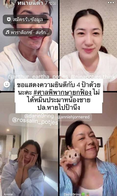 ศาลยกฟ้อง 4 ป้า คดีไม่ได้หมิ่นประมาท แน็ก ชาลี