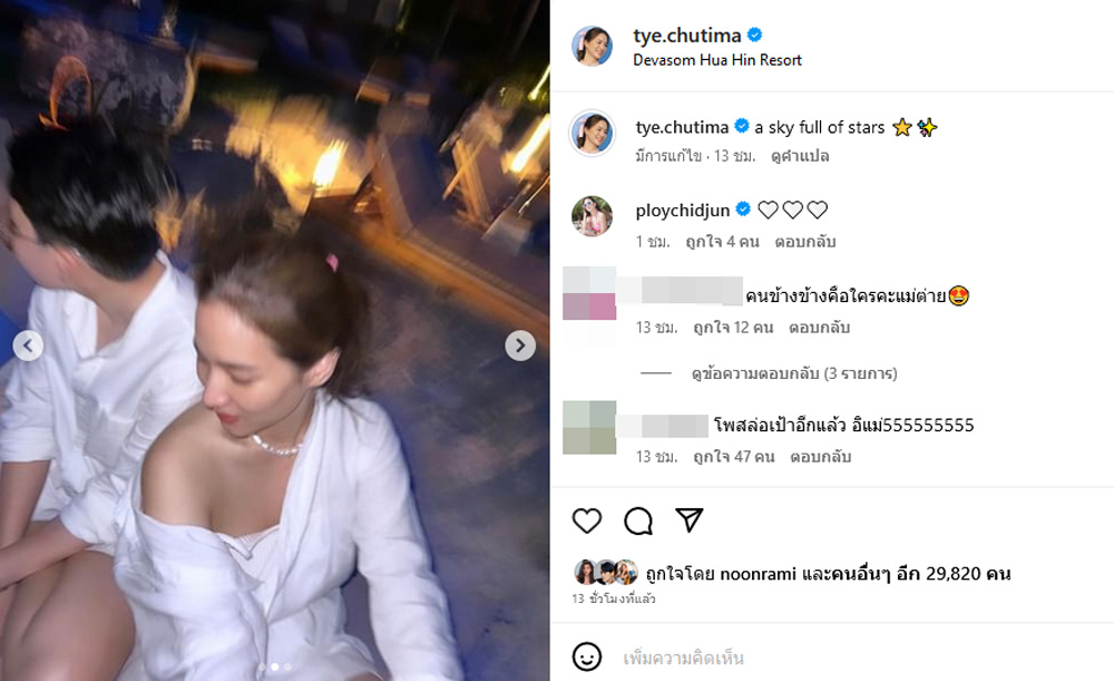 ต่าย ชุติมา