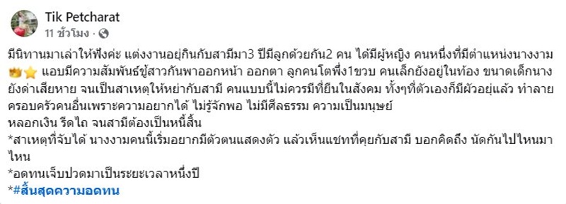 แฉนางงาม แย่งสามีชาวบ้าน