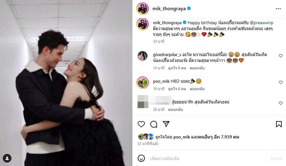 มิกค์ เปรี้ยว